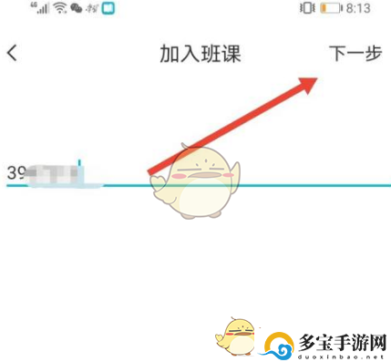云班课加入班课方法云班课加入班课步骤
