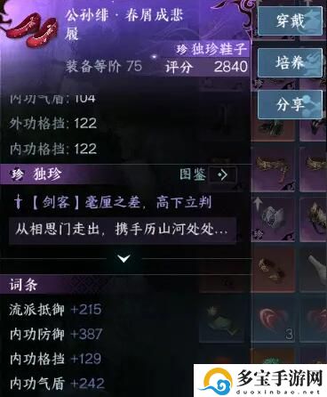 逆水寒手游东极岛独珍装备获取方式一览-逆水寒手游东极岛独珍装备怎么获取