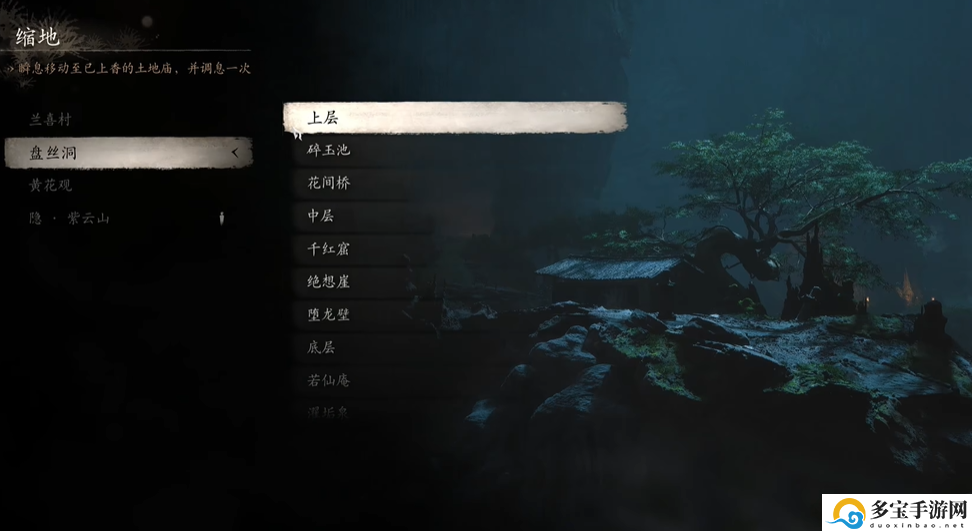 黑神话：悟空黑神话悟空盘丝洞上层土地庙位置攻略：传送系统高效使用指南