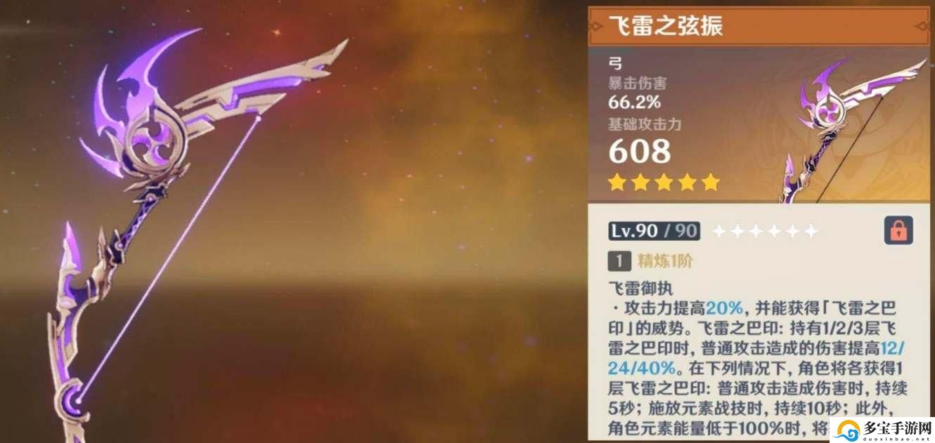 原神飞雷之弦振突破材料是什么-飞雷之弦振突破材料一览