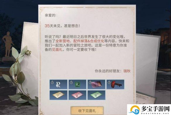 明日之后回归奖励有什么-明日之后回归福利英雄归来加成一览