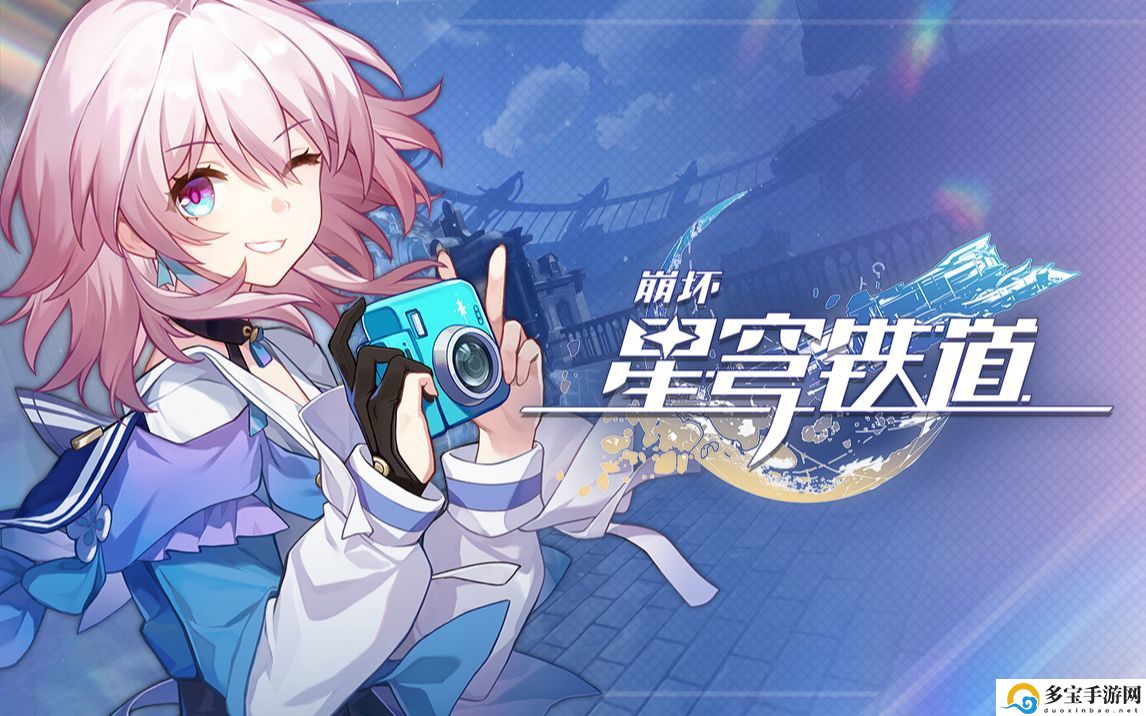 星穹铁道6.12兑换码分享2023-崩坏星穹铁道6月12日兑换码是什么