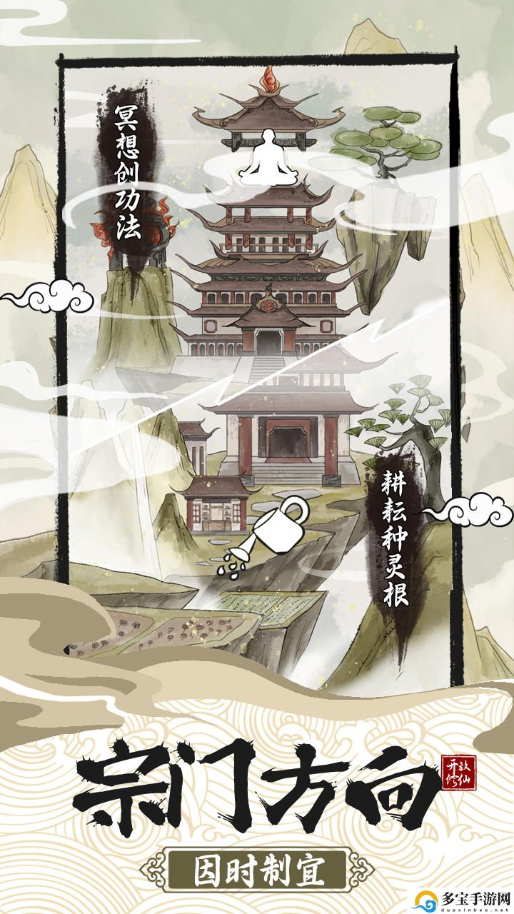不一样的修仙宗门2新手玩法避坑建议：角色定位重置与重塑，灵活应对不同挑战