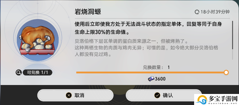 星穹铁道岩烧洞螈获取位置攻略-崩坏星穹铁道岩烧洞螈怎么获得