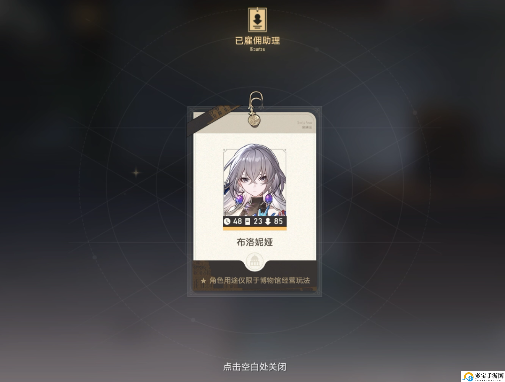 崩坏星穹铁道冬城博物珍奇簿第三天全攻略流程介绍