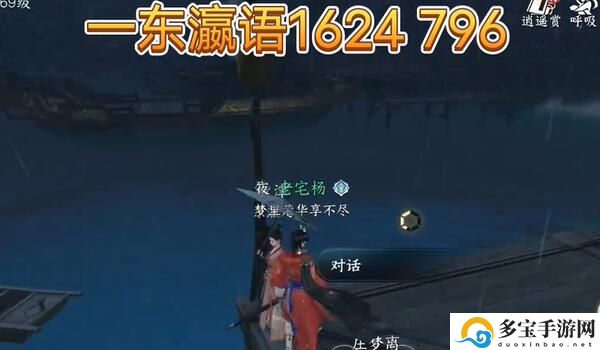 逆水寒手游东极海方言收集攻略-逆水寒手游东极海方言怎么收集