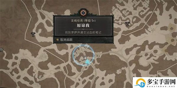 暗黑破坏神4原谅我任务通关攻略-原谅我任务怎么做