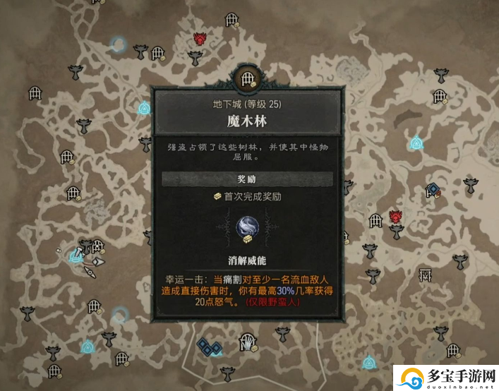 暗黑破坏神4地下城魔木林通关流程及魔木林位置分享