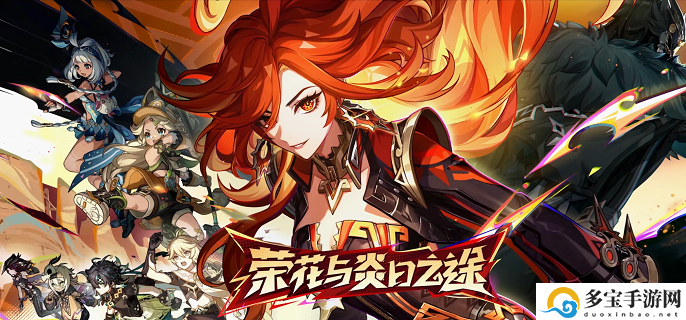 原神待种子萌出新芽任务攻略：世界PVP胜利方案