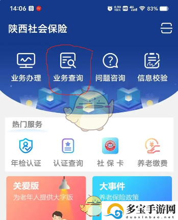 陕西社会保险查询个人账户余额方法陕西社会保险app怎么查询余额