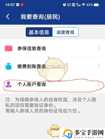 陕西社会保险查询个人账户余额方法陕西社会保险app怎么查询余额