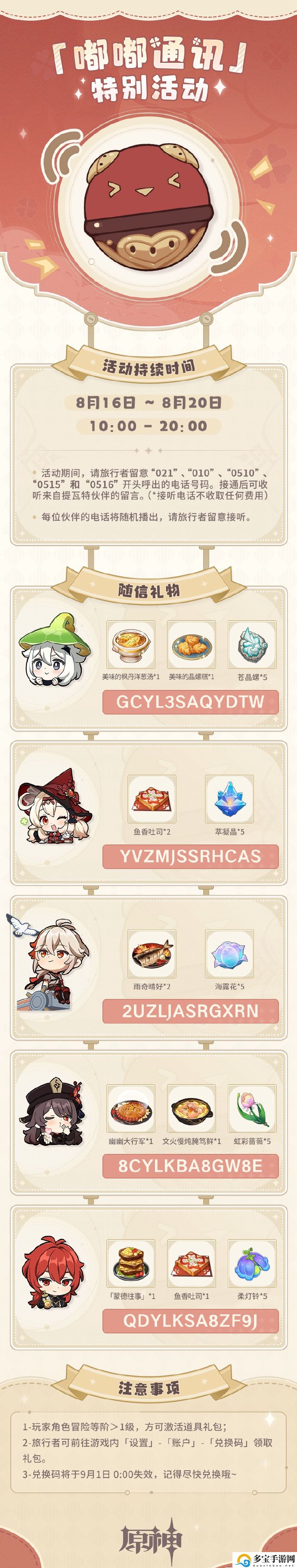 原神2023年8月16日6个兑换码都是多少-原神8月16日全部兑换码合集