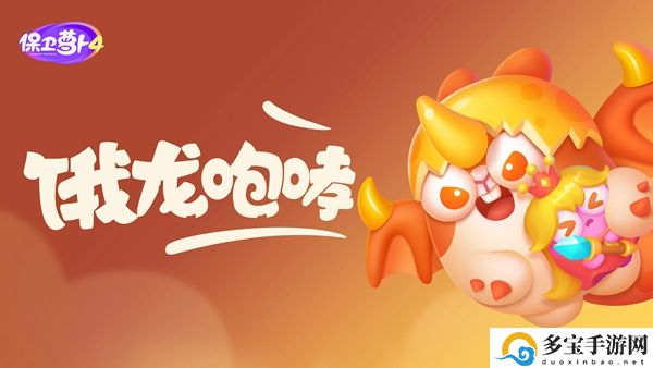 保卫萝卜4白萝卜传奇第32关攻略-白萝卜传奇第32关怎么过