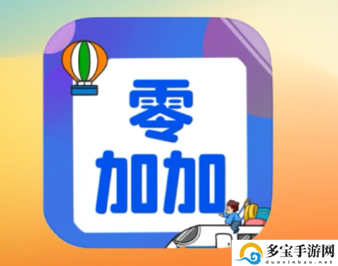零加加口令暗号是什么-零加加怎么看视频