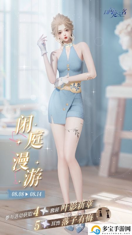 以闪亮之名叶影新章怎么获得：如何在有限时间内获得更多经验