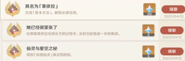 原神莱依拉邀约事件全结局和成就攻略图文一览