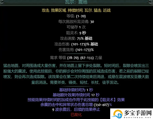 流放之路S26卫士瓦尔震地BD开荒攻略：战斗技能循环优化