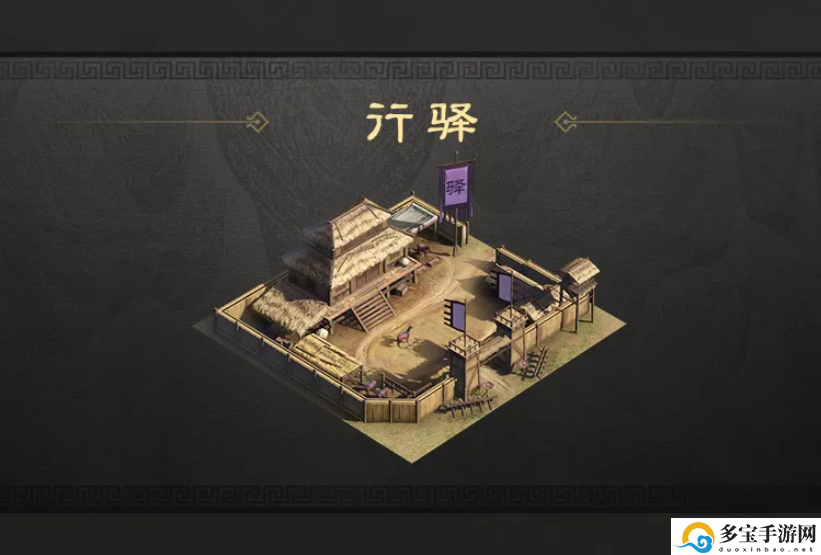 三国谋定天下行驿有什么用：角色定位与技能选择建议