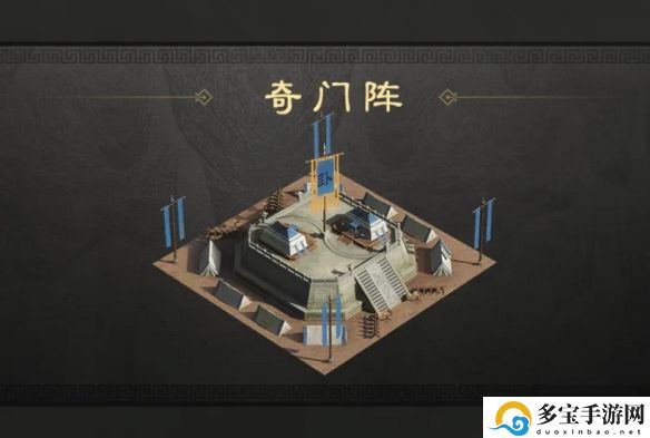 三国谋定天下奇门阵攻略一览：游戏内新手村隐藏福利