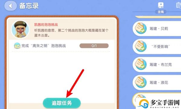 心动小镇离朱之明泡泡挑战任务如何完成：稀有装备掉落时间