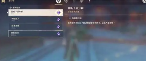 原神且听下回分解攻略-原神且听下回分解怎么完成