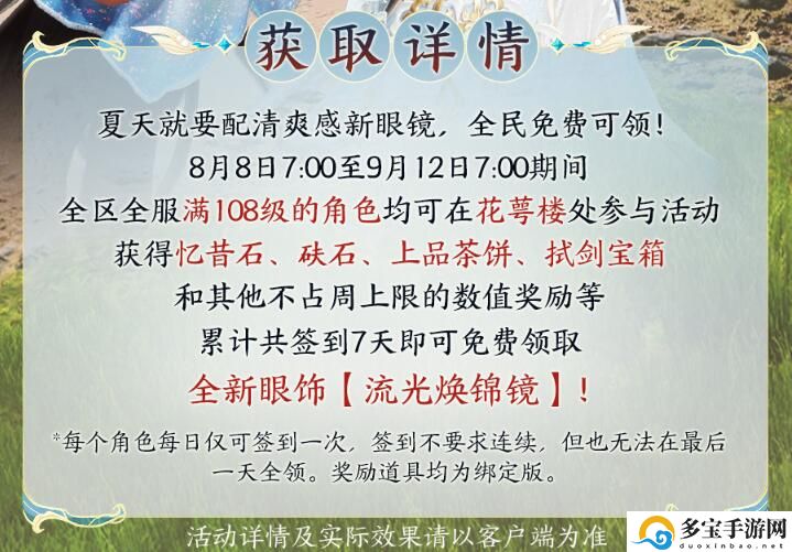 剑网3眼饰流光焕锦镜获得方法：游戏剧情深度挖掘
