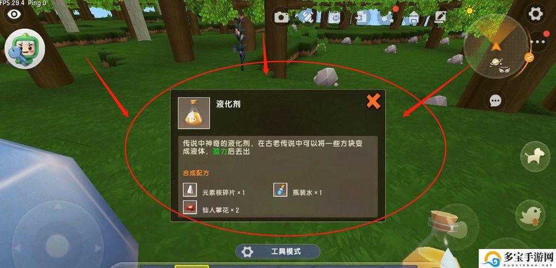 迷你世界液化剂使用方法-液化剂怎么用