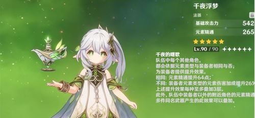 原神纳西妲带什么武器合适-纳西妲武器推荐