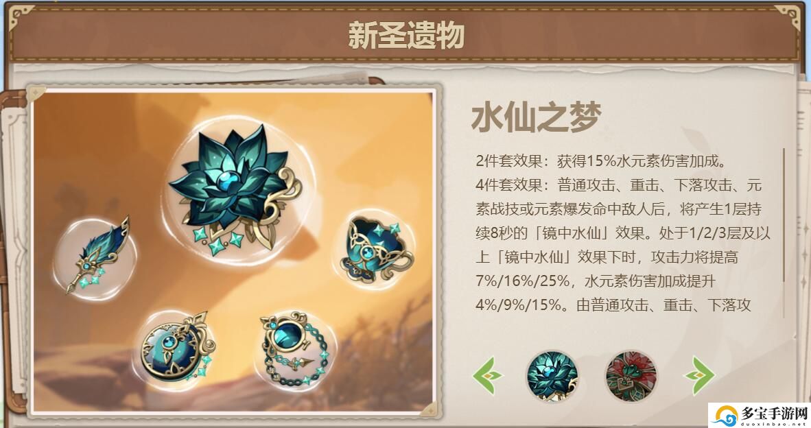 原神水仙之梦夜阑能不能用-水仙之梦能给夜阑吗