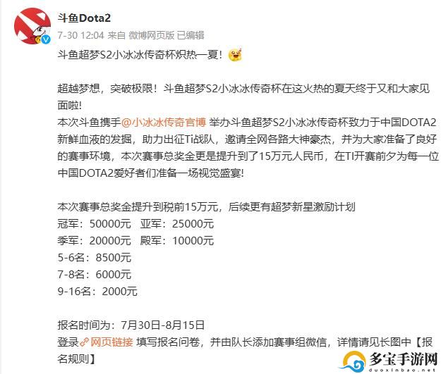 dota2斗鱼超梦杯赛程时间信息汇总：合理分配资源提升装备品质