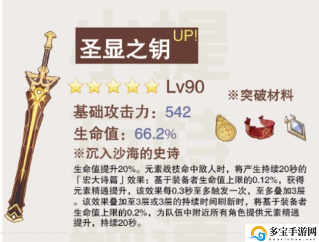 原神圣显之钥精通数值介绍-原神圣显之钥加多少精通