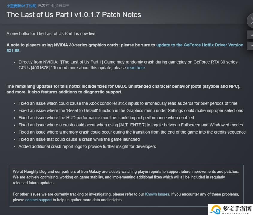 最后生还者重制版1.0.1.7补丁更新了什么-1.0.1.7更新内容汇总