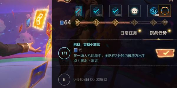 LOL英雄联盟2分钟内被敌方泉水消灭任务完成攻略