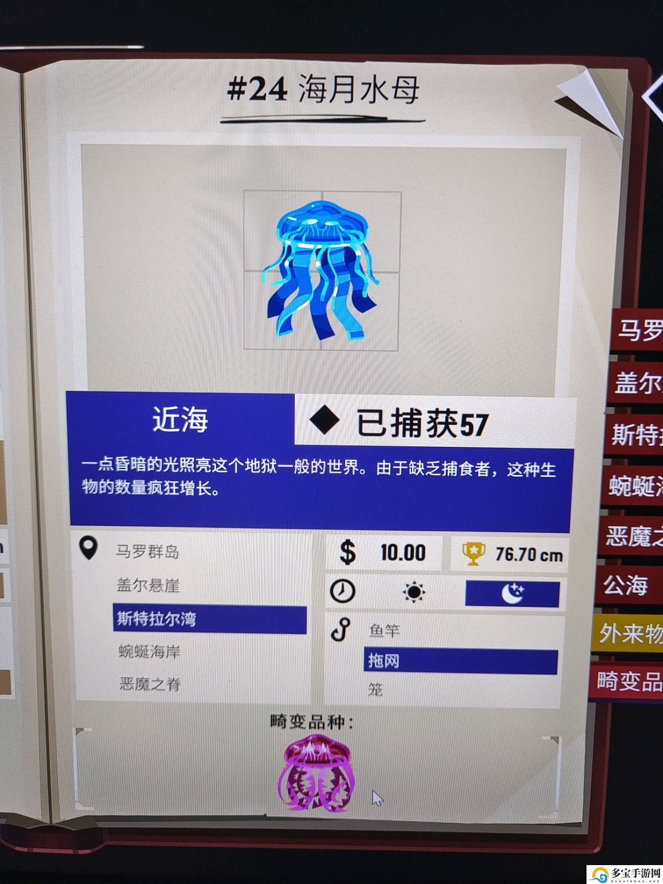 渔帆暗涌海月水母怎么得-海月水母获取攻略
