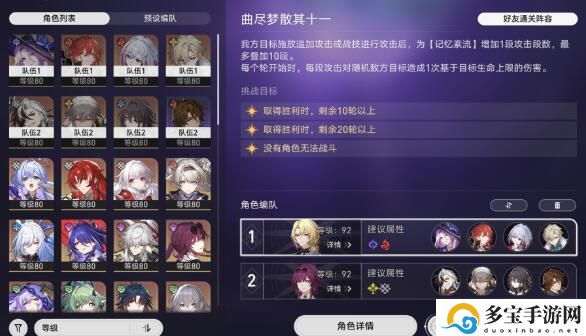 崩坏星穹铁道曲尽梦散逃课阵容该怎么搭配：高效完成副本全攻略