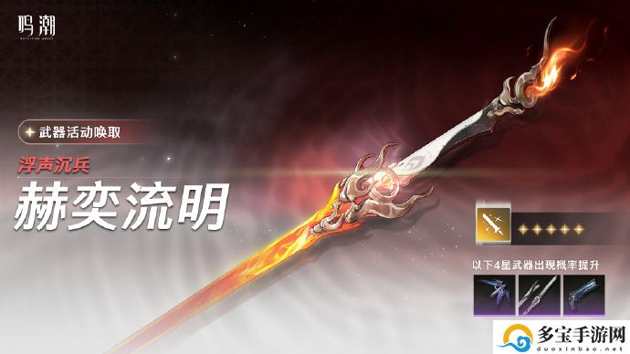 鸣潮浮声沉兵赫奕流明活动怎么玩：职业天赋加点建议