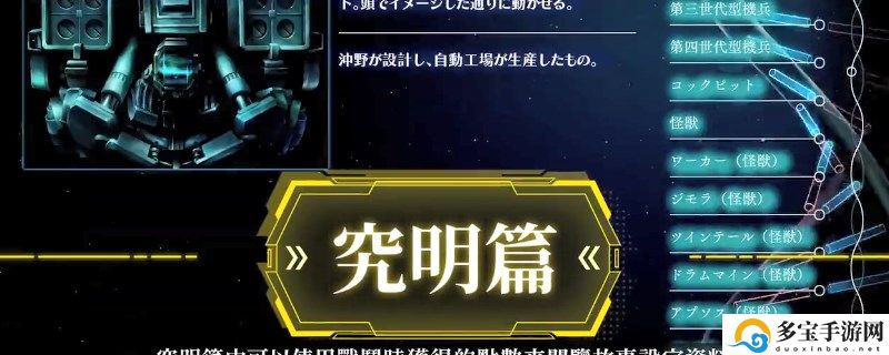 十三机兵防卫圈东云篇序章完成解锁方法：神秘BOSS击杀方法
