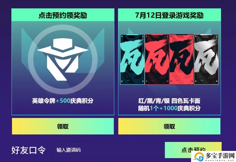 无畏契约一周年庆活动卡面一览：新手如何选择合适的职业