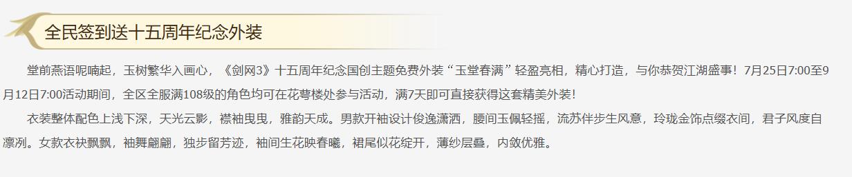剑网3玉堂春满获得方法：隐藏任务解锁技巧