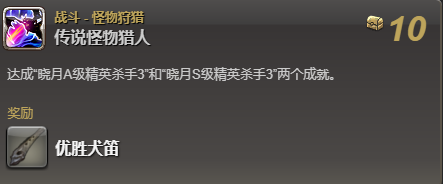 ff14优胜犬坐骑获得方法：稀有装备掉落详解