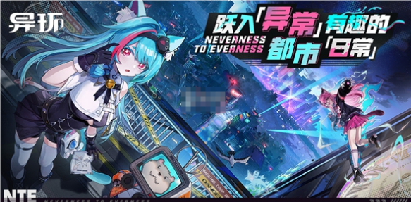异环预计多久上线：宠物进化路线规划与培养