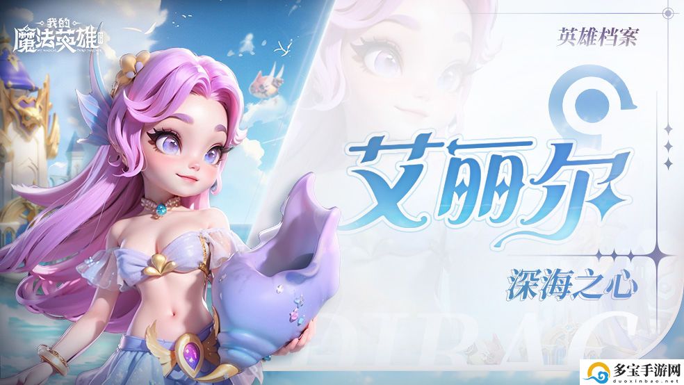 我的魔法英雄伙伴艾丽尔技能图鉴：装备强化成功率提升技巧