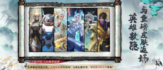 王者荣耀敖隐返场多少钱：游戏剧情深度解析与体验