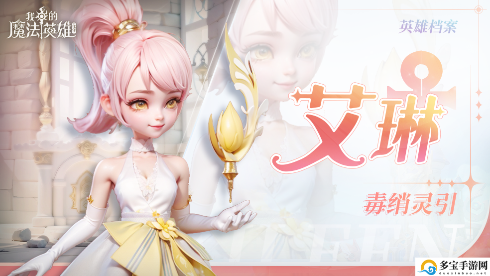 我的魔法英雄伙伴艾琳技能图鉴：稀有坐骑捕捉策略
