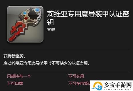 ff14莉维亚专用魔导装甲坐骑获得方法：高效完成任务建议