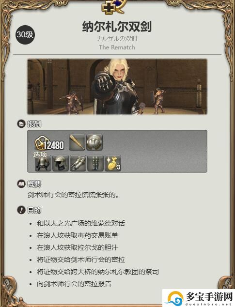 ff14骑士职业任务接取位置介绍：高效刷怪全方案
