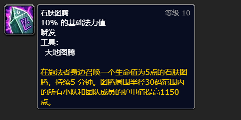 魔兽世界wlk奶萨图腾选择推荐：如何减少敌人造成的伤害