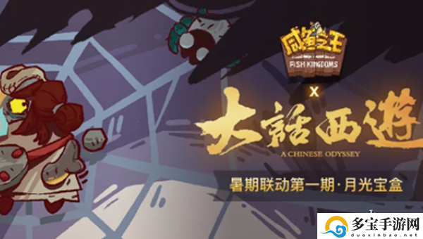 咸鱼之王火捉蜘蛛活动怎么玩：副本掉落装备分享