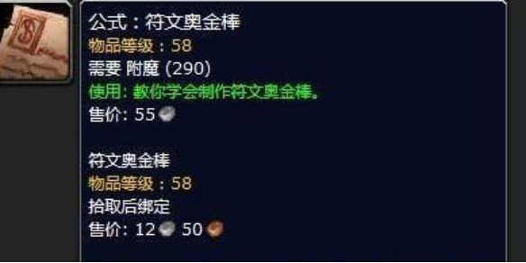 魔兽世界符文奥金棒制作方法介绍：社交互动指南与团队配合