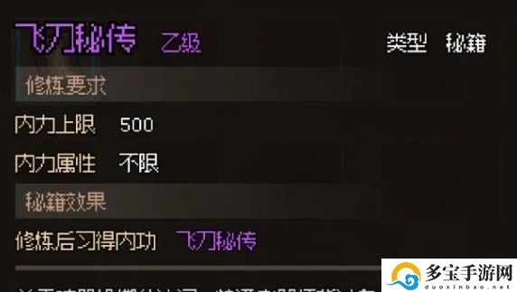 大侠立志传武馆抢秘籍任务攻略：装备强化与保护机制详解